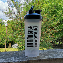 Učitajte sliku u galeriji, Šejker "Malo bleja, malo teretana"