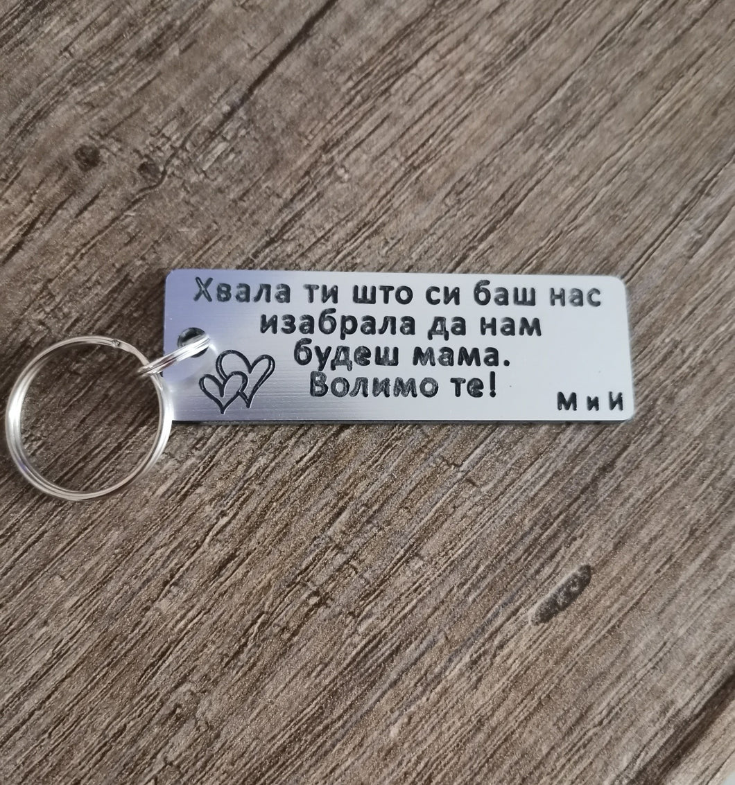 Privezak za ključeve P328