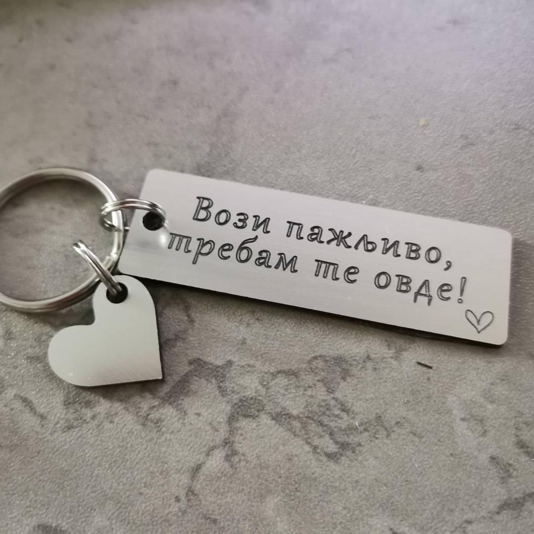 Privezak za ključeve P206.1